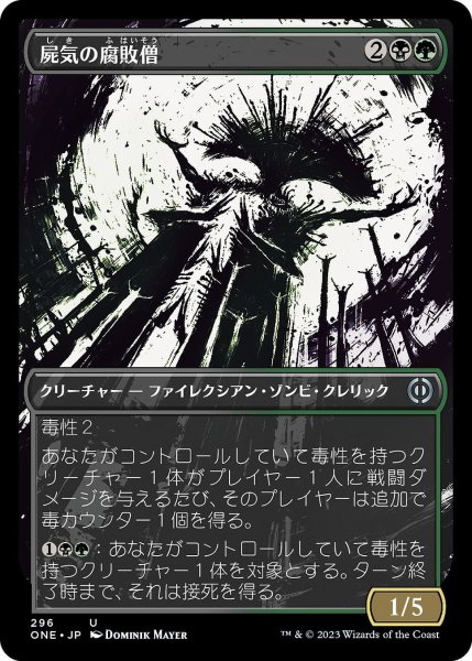 画像1: 【JPN】屍気の腐敗僧/Necrogen Rotpriest[MTG_ONE_296U] (1)