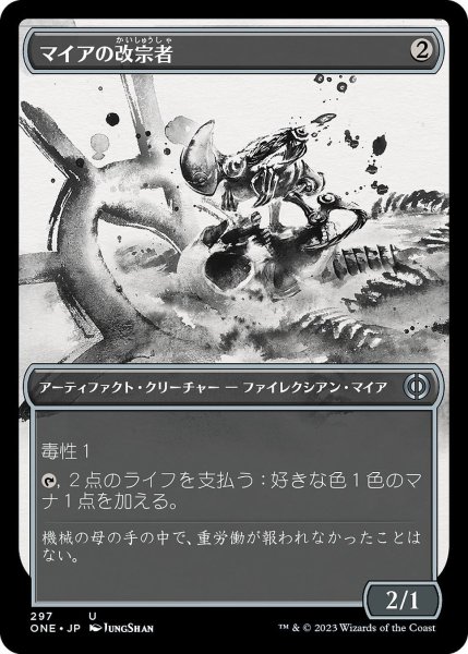 画像1: 【JPN】マイアの改宗者/Myr Convert[MTG_ONE_297U] (1)