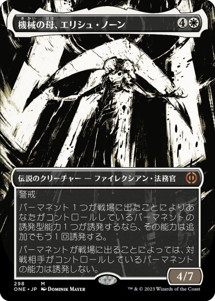 画像1: 【JPN】★S&CFoil★機械の母、エリシュ・ノーン/Elesh Norn, Mother of Machines[MTG_ONE_420M] (1)