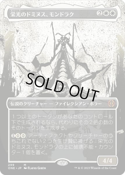 画像1: 【JPN】栄光のドミヌス、モンドラク/Mondrak, Glory Dominus[MTG_ONE_299M] (1)