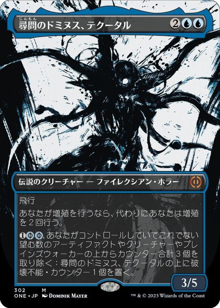 画像1: 【JPN】尋問のドミヌス、テクータル/Tekuthal, Inquiry Dominus[MTG_ONE_302M] (1)