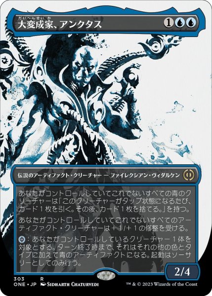 画像1: 【JPN】★Foil★大変成家、アンクタス/Unctus, Grand Metatect[MTG_ONE_303R] (1)