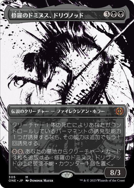 画像1: 【JPN】修羅のドミヌス、ドリヴノッド/Drivnod, Carnage Dominus[MTG_ONE_305M] (1)