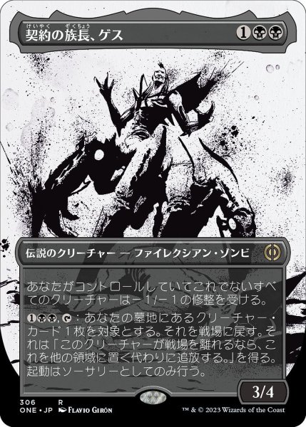 画像1: 【JPN】契約の族長、ゲス/Geth, Thane of Contracts[MTG_ONE_306R] (1)