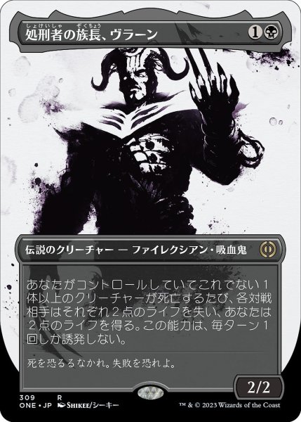 画像1: 【JPN】処刑者の族長、ヴラーン/Vraan, Executioner Thane[MTG_ONE_309R] (1)