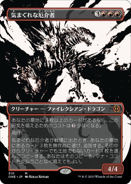 画像1: 【JPN】気まぐれな厄介者/Capricious Hellraiser[MTG_ONE_310M] (1)