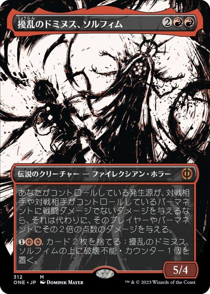 画像1: 【JPN】★Foil★擾乱のドミヌス、ソルフィム/Solphim, Mayhem Dominus[MTG_ONE_312M] (1)