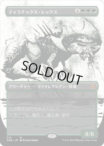 画像1: 【JPN】ティラナックス・レックス/Tyrranax Rex[MTG_ONE_314M] (1)