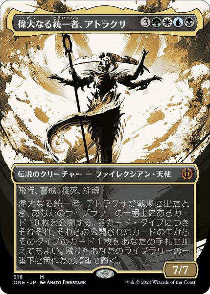 画像1: 【JPN】偉大なる統一者、アトラクサ/Atraxa, Grand Unifier[MTG_ONE_316M] (1)