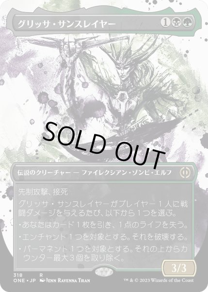 画像1: 【JPN】グリッサ・サンスレイヤー/Glissa Sunslayer[MTG_ONE_318R] (1)