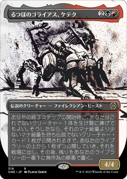 画像1: 【JPN】るつぼのゴライアス、ケテク/Kethek, Crucible Goliath[MTG_ONE_319R] (1)