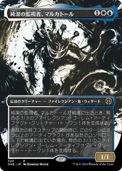 画像1: 【JPN】★Foil★純潔の監視者、マルカトール/Malcator, Purity Overseer[MTG_ONE_320R] (1)