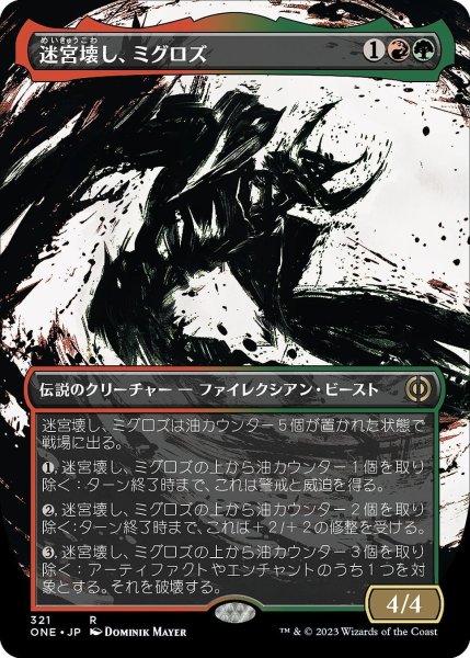 画像1: 【JPN】迷宮壊し、ミグロズ/Migloz, Maze Crusher[MTG_ONE_321R] (1)