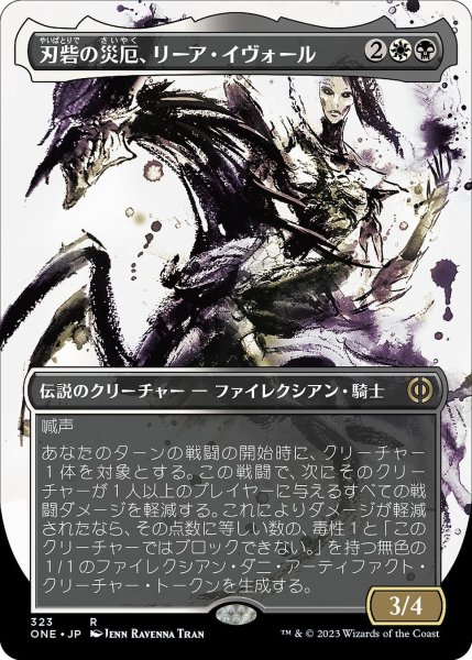 画像1: 【JPN】刃砦の災厄、リーア・イヴォール/Ria Ivor, Bane of Bladehold[MTG_ONE_323R] (1)