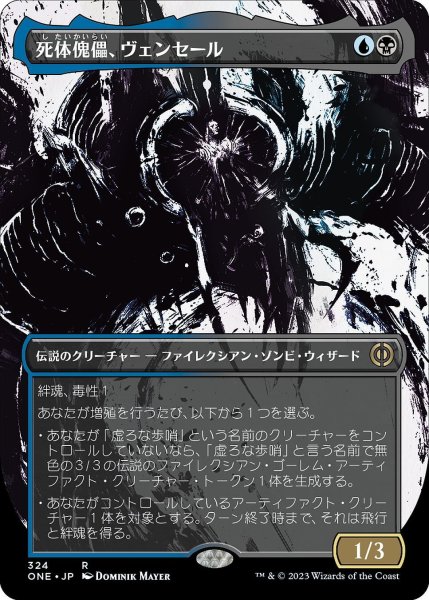 画像1: 【JPN】★Foil★死体傀儡、ヴェンセール/Venser, Corpse Puppet[MTG_ONE_324R] (1)