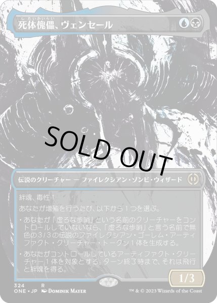 画像1: 【JPN】死体傀儡、ヴェンセール/Venser, Corpse Puppet[MTG_ONE_324R] (1)