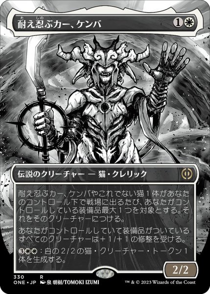 画像1: 【JPN】耐え忍ぶカー、ケンバ/Kemba, Kha Enduring[MTG_ONE_330R] (1)