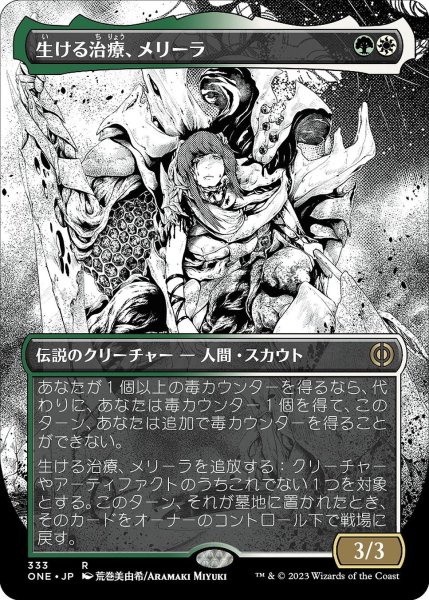 画像1: 【JPN】生ける治療、メリーラ/Melira, the Living Cure[MTG_ONE_333R] (1)