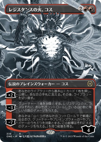 画像1: 【JPN】レジスタンスの火、コス/Koth, Fire of Resistance[MTG_ONE_338R] (1)