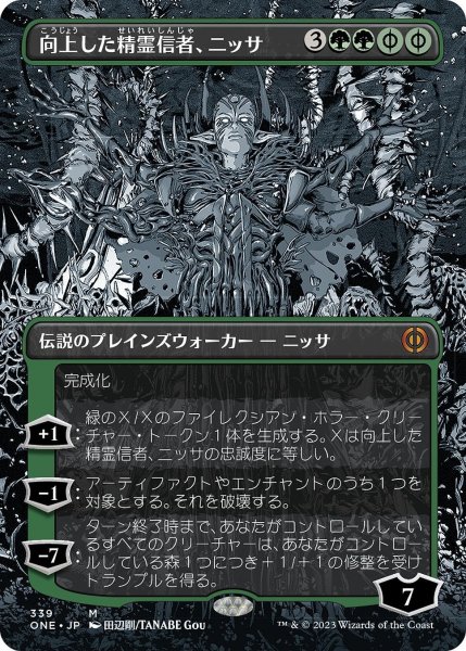 画像1: 【JPN】★Foil★向上した精霊信者、ニッサ/Nissa, Ascended Animist[MTG_ONE_339M] (1)