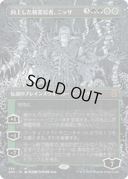 画像1: 【JPN】向上した精霊信者、ニッサ/Nissa, Ascended Animist[MTG_ONE_339M] (1)