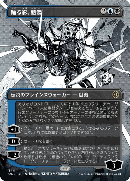 画像1: 【JPN】踊る影、魁渡/Kaito, Dancing Shadow[MTG_ONE_340R] (1)