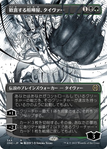 画像1: 【JPN】歓喜する喧嘩屋、タイヴァー/Tyvar, Jubilant Brawler[MTG_ONE_344R] (1)