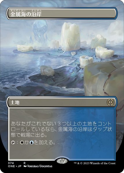 画像1: 【JPN】金属海の沿岸/Seachrome Coast[MTG_ONE_374R] (1)