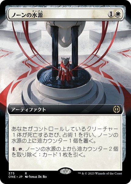 画像1: 【JPN】ノーンの水源/Norn's Wellspring[MTG_ONE_375R] (1)