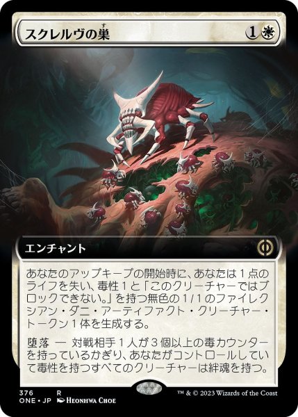 画像1: 【JPN】スクレルヴの巣/Skrelv's Hive[MTG_ONE_376R] (1)