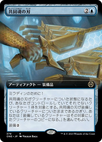 画像1: 【JPN】共同魂の刃/Blade of Shared Souls[MTG_ONE_378R] (1)