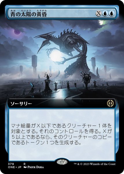 画像1: 【JPN】青の太陽の黄昏/Blue Sun's Twilight[MTG_ONE_379R] (1)