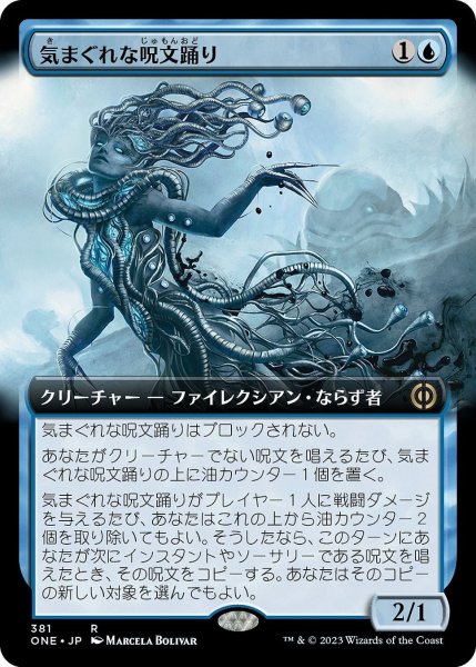 画像1: 【JPN】気まぐれな呪文踊り/Mercurial Spelldancer[MTG_ONE_381R] (1)