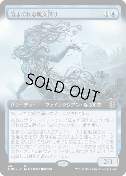 画像1: 【JPN】★Foil★気まぐれな呪文踊り/Mercurial Spelldancer[MTG_ONE_381R] (1)