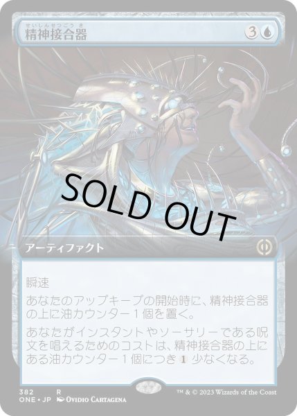 画像1: 【JPN】★Foil★精神接合器/Mindsplice Apparatus[MTG_ONE_382R] (1)