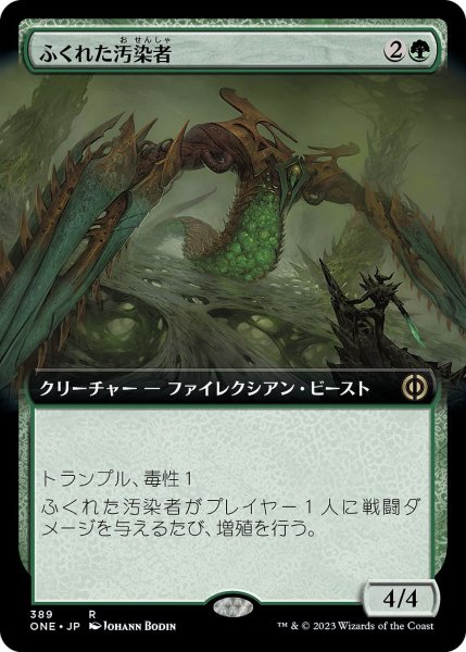 画像1: 【JPN】★Foil★ふくれた汚染者/Bloated Contaminator[MTG_ONE_389R] (1)