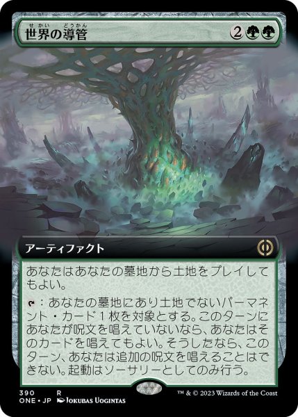 画像1: 【JPN】世界の導管/Conduit of Worlds[MTG_ONE_390R] (1)