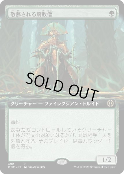 画像1: 【JPN】敬慕される腐敗僧/Venerated Rotpriest[MTG_ONE_392R] (1)