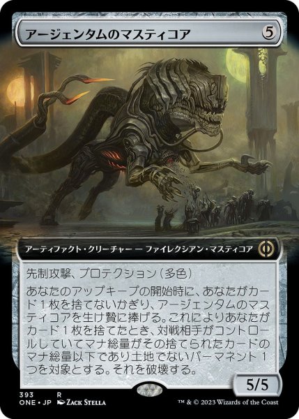 画像1: 【JPN】アージェンタムのマスティコア/Argentum Masticore[MTG_ONE_393R] (1)