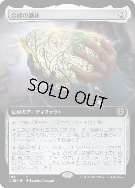 画像1: 【JPN】金線の酒杯/The Filigree Sylex[MTG_ONE_394R] (1)