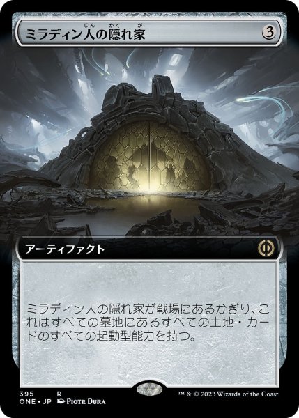 画像1: 【JPN】ミラディン人の隠れ家/Mirran Safehouse[MTG_ONE_395R] (1)