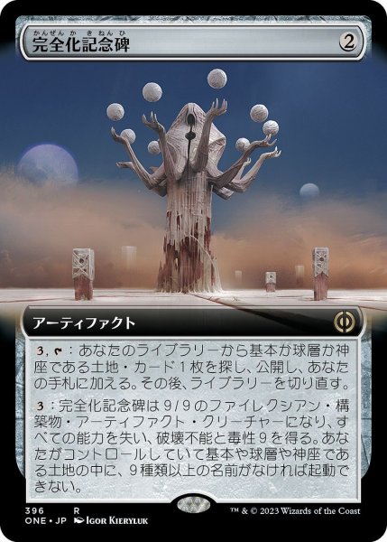 画像1: 【JPN】完全化記念碑/Monument to Perfection[MTG_ONE_396R] (1)