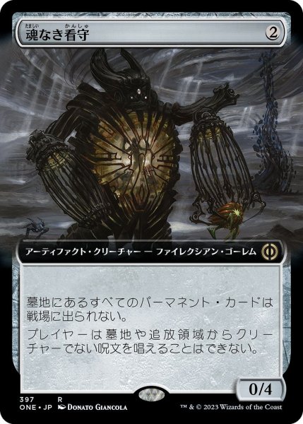 画像1: 【JPN】魂なき看守/Soulless Jailer[MTG_ONE_397R] (1)