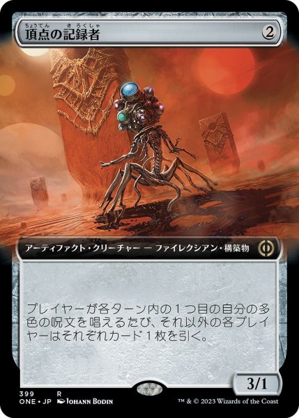 画像1: 【JPN】頂点の記録者/Zenith Chronicler[MTG_ONE_399R] (1)