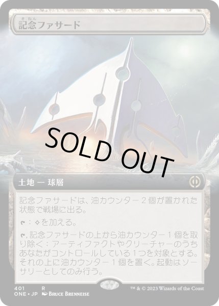 画像1: 【JPN】記念ファサード/The Monumental Facade[MTG_ONE_401R] (1)