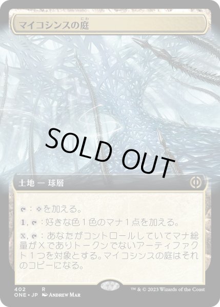 画像1: 【JPN】マイコシンスの庭/The Mycosynth Gardens[MTG_ONE_402R] (1)