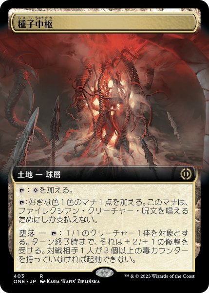 画像1: 【JPN】種子中枢/The Seedcore[MTG_ONE_403R] (1)