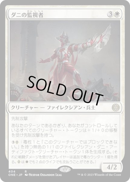 画像1: 【JPN】ダニの監視者/Mite Overseer[MTG_ONE_404R] (1)