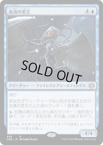 画像1: 【JPN】血清の君主/Serum Sovereign[MTG_ONE_405R] (1)