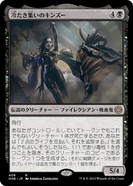 画像1: 【JPN】冷たき集いのキンズー/Kinzu of the Bleak Coven[MTG_ONE_406R] (1)